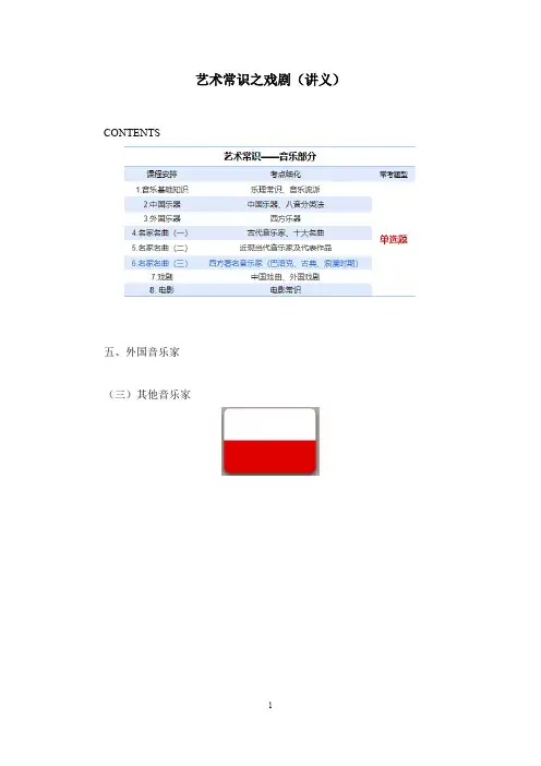 艺术常识之戏剧(讲义+笔记)