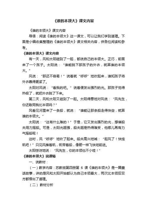《谁的本领大》课文内容