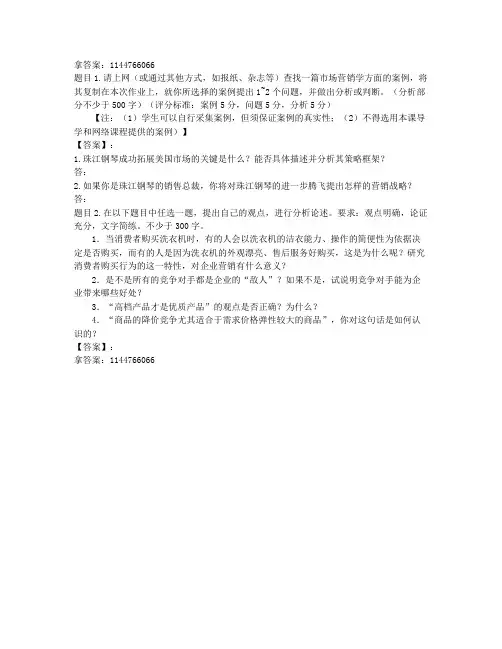 电大国开电大市场营销学形考任务4参考答案非答案