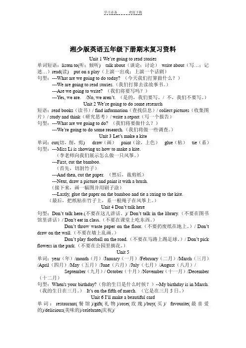 湘少版小学五年级英语复习重点