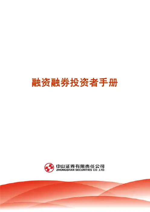 融资融券业务知识