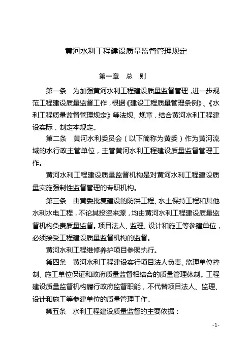7黄河水利工程建设质量监督管理规定