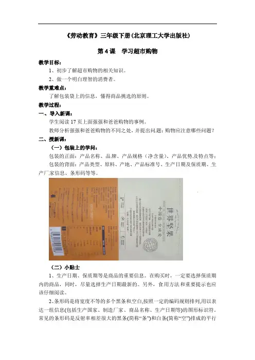 2021-2022学年三年级下学期劳动教育第4课  学习超市购物教案