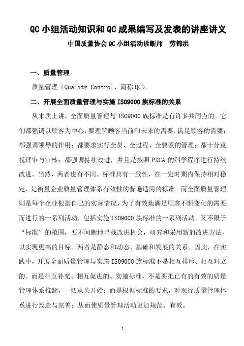 QC小组活动知识和QC成果编写及发表的讲座讲义