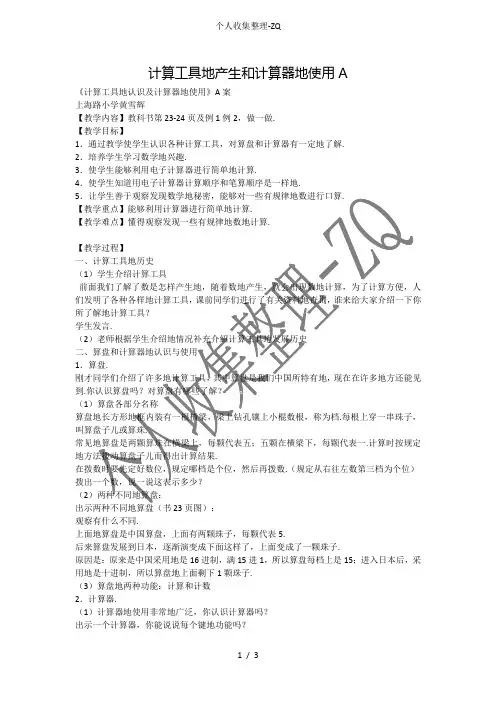 计算工具的产生和计算器的使用A