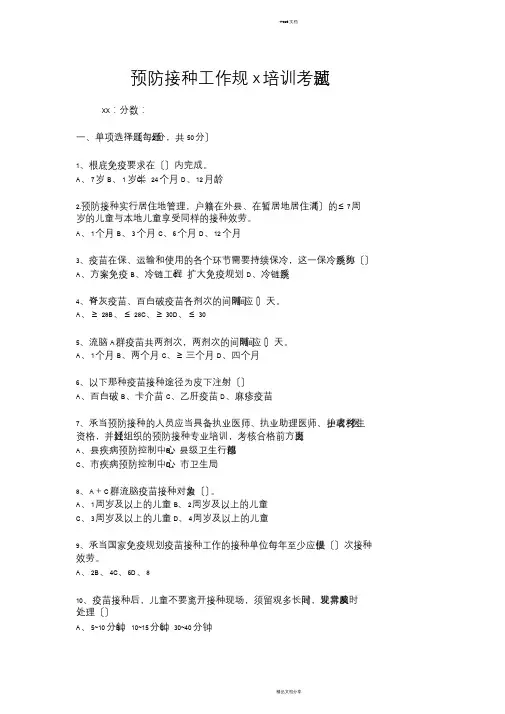 预防接种培训测试题与答案