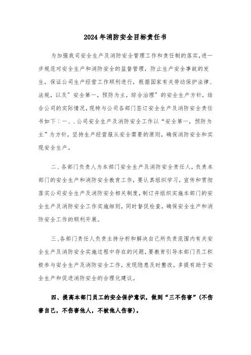 2024年消防安全目标责任书(3篇)