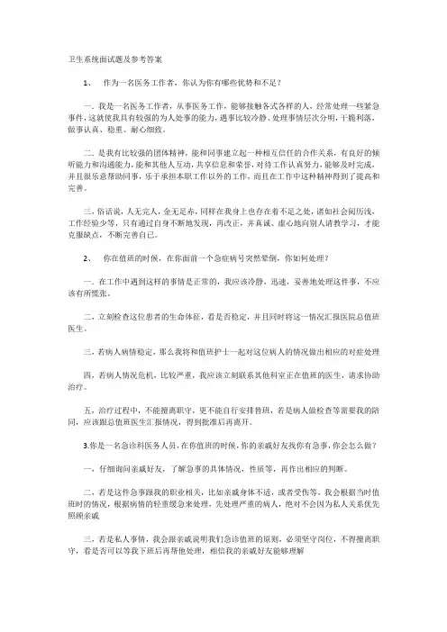 卫生系统面试题及参考答案