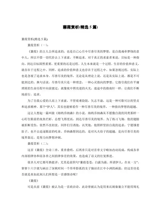 蒹葭赏析(精选5篇)