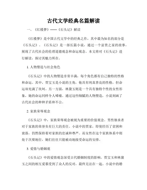 古代文学经典名篇解读
