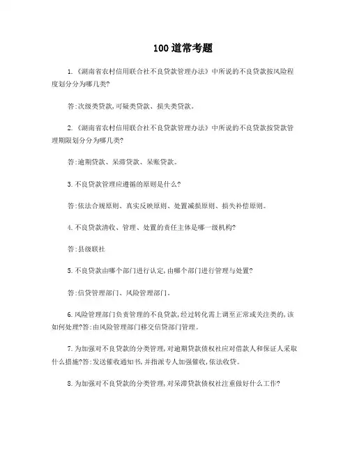 100道常考题