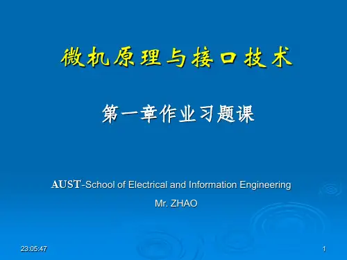 微型计算机原理与接口技术_中科大出版社_课后题答案_第四版
