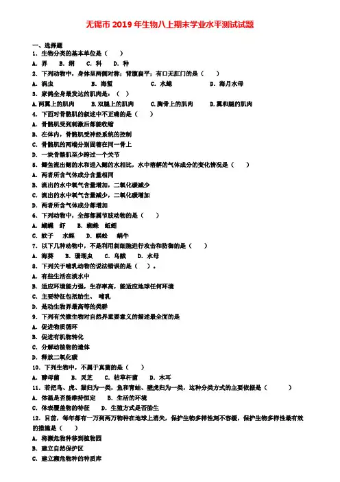 无锡市2019年生物八上期末学业水平测试试题