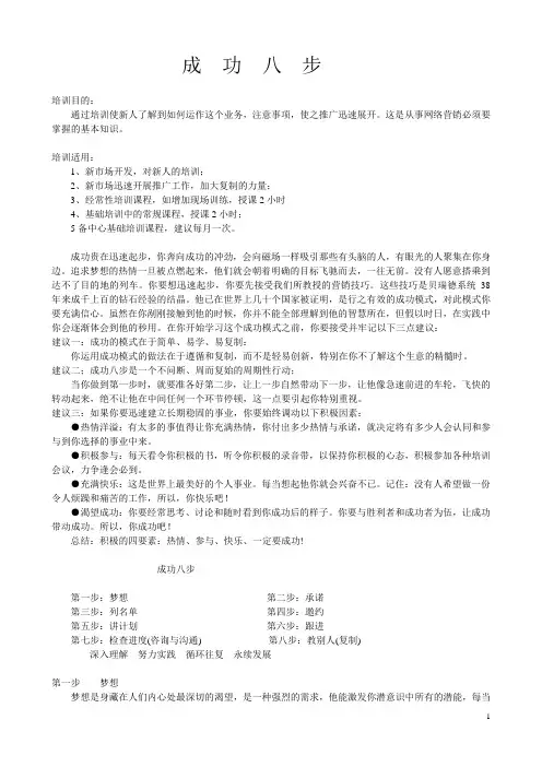 成功八步 2