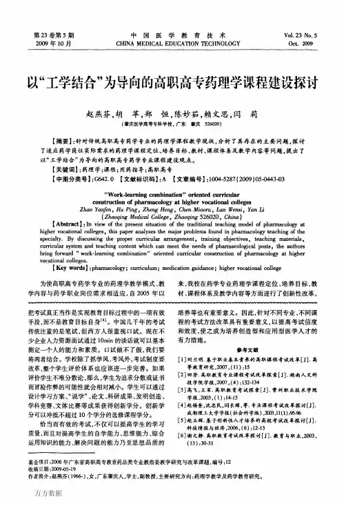 periodical__zgyxjyjs__zgyx2009__0905pdf__090507