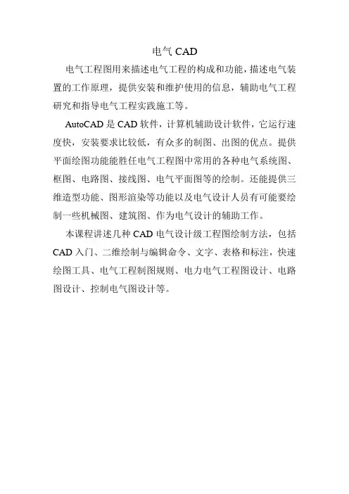 电气CAD教案.