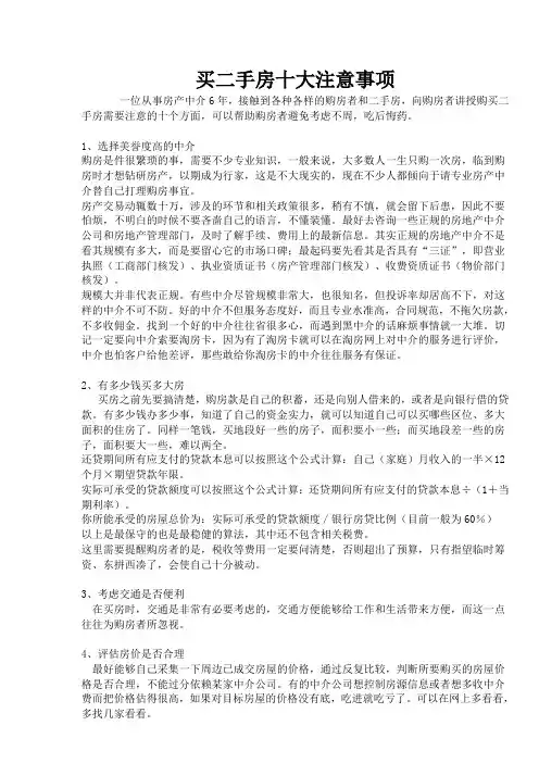 买二手房十大注意事项