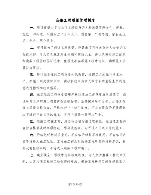 公路工程质量管理制度(3篇)