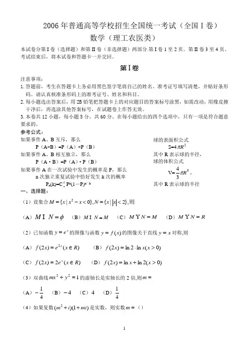 2006年普通高等学校招生全国统一考试(全国1卷)理科数学试题及解答(WORD版)