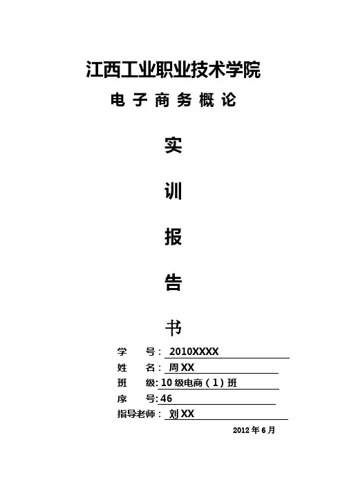 电子商务概论实训报告