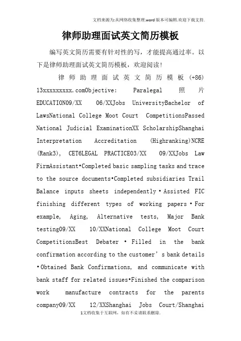 律师助理面试英文简历模板