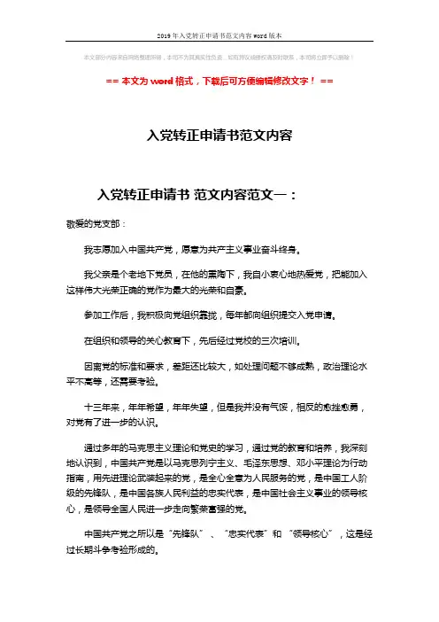 2019年入党转正申请书范文内容word版本 (6页)