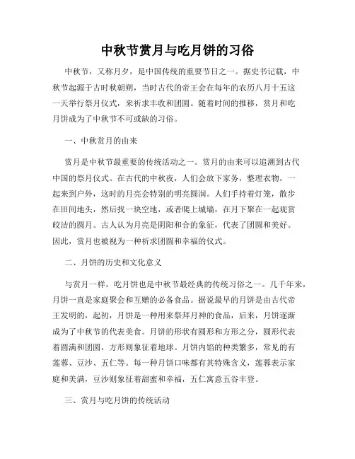中秋节赏月与吃月饼的习俗
