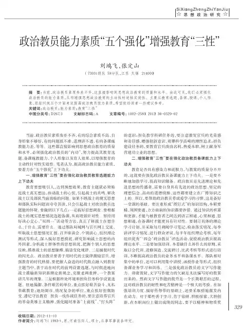 政治教员能力素质五个强化增强教育三性