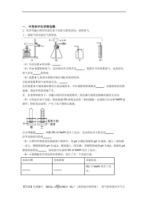 2020-2021中考化学综合题(大题培优)及答案