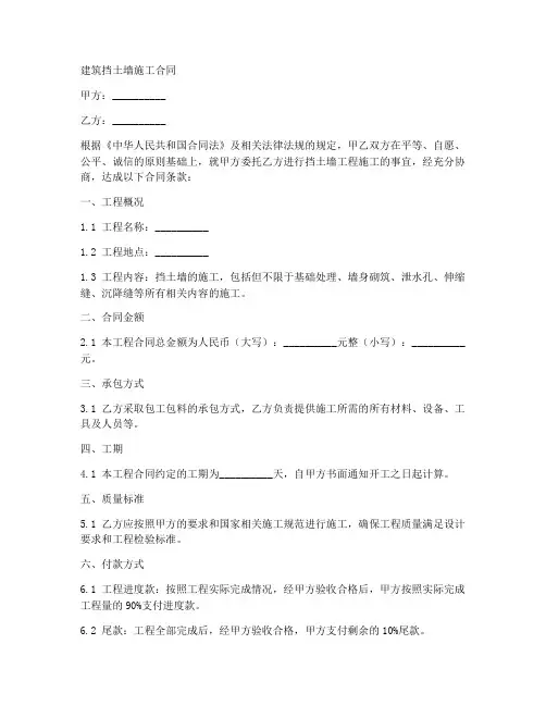 建筑挡土墙施工合同