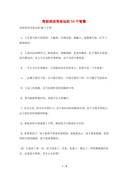 帮助你改变命运的56个智慧