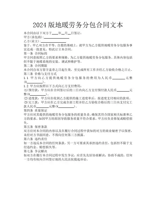 2024版地暖劳务分包合同文本