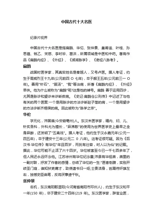 中国古代十大名医