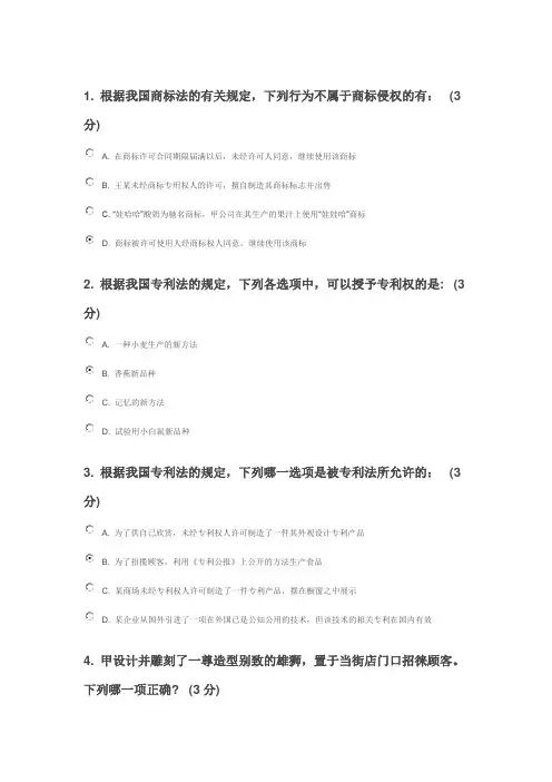 2012知识产权考试试题答案