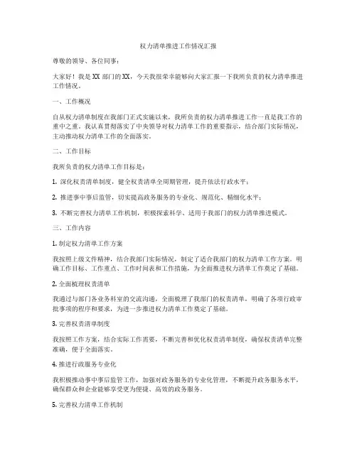 权力清单推进工作情况汇报
