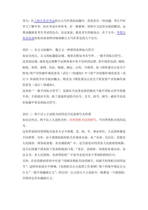 公文纠错注意及实例
