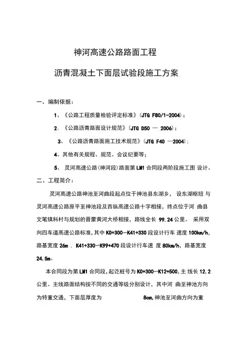 AC-25沥青混凝土下面层试验段施工方案