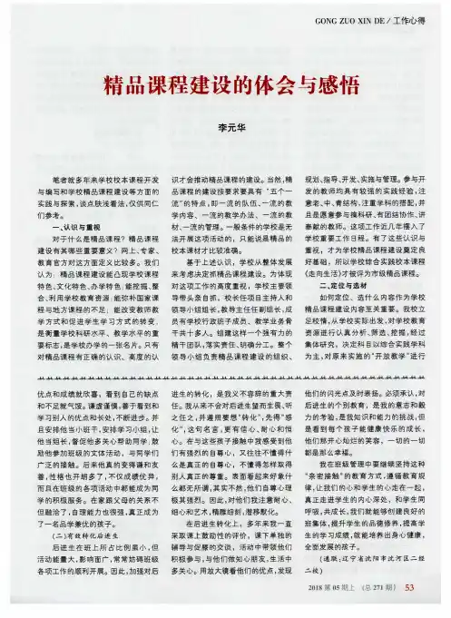 精品课程建设的体会与感悟
