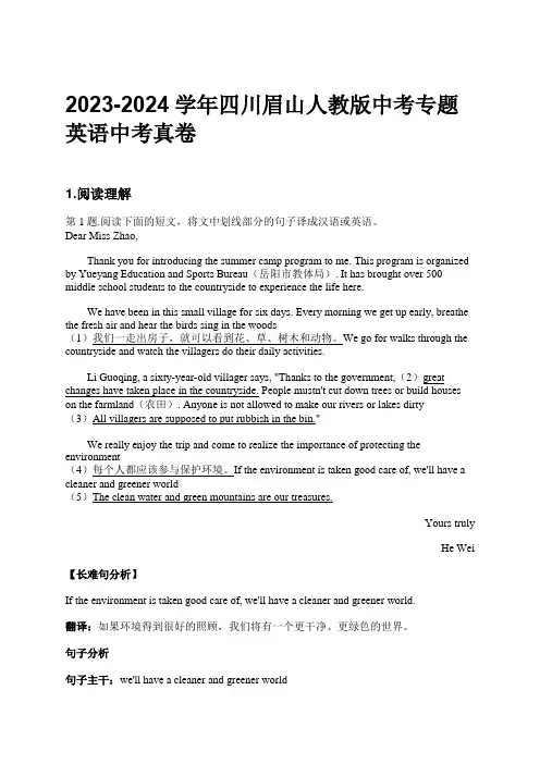 2023-2024学年四川眉山人教版中考专题英语中考真卷习题及解析