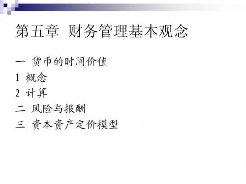 6 风险与报酬