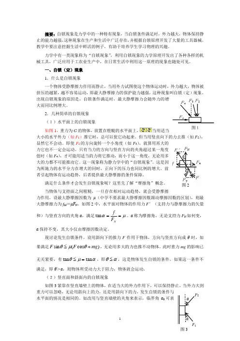 力学中的自锁现象及应用
