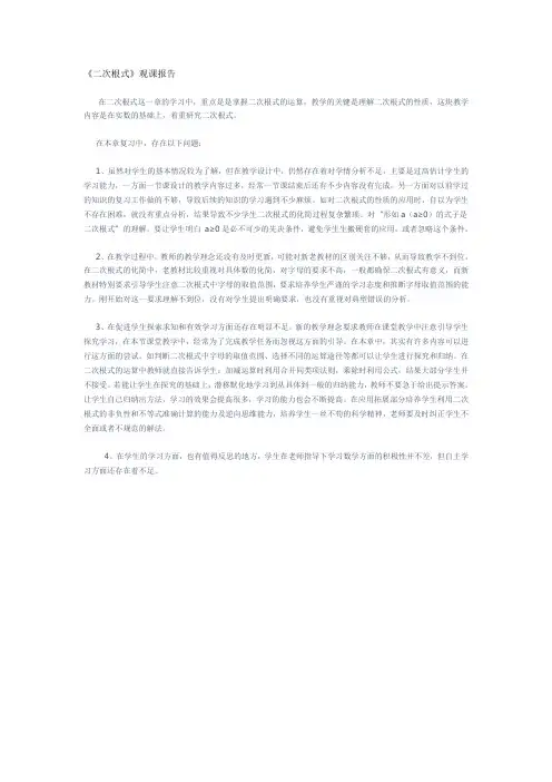 初中数学《二次根式》观课报告