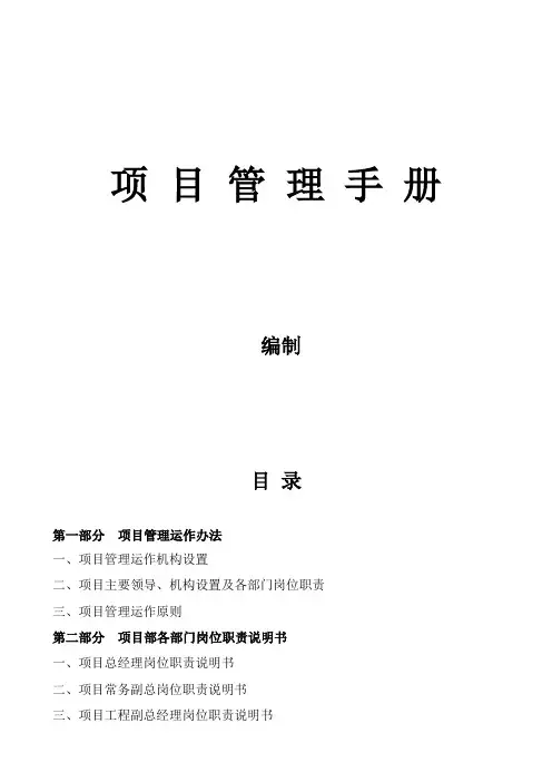 建筑工程项目管理手册(71页)[详细]