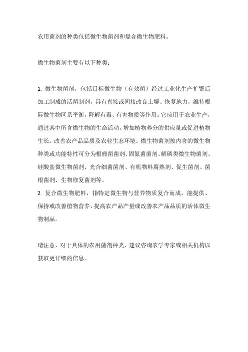 农用菌剂种类