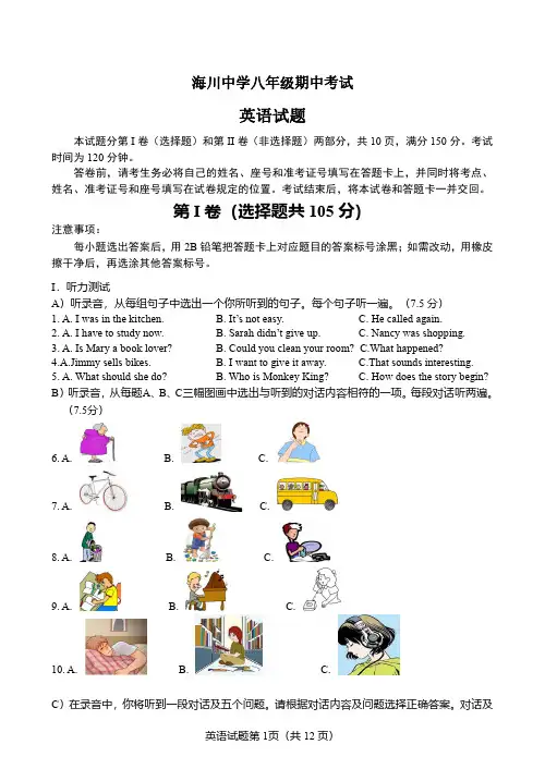 山东省济南高新区海川中学2019-2020学年八年级下学期阶段性检测(期中) 英语试题