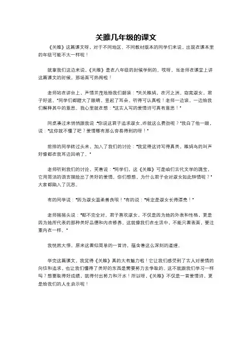 关雎几年级的课文