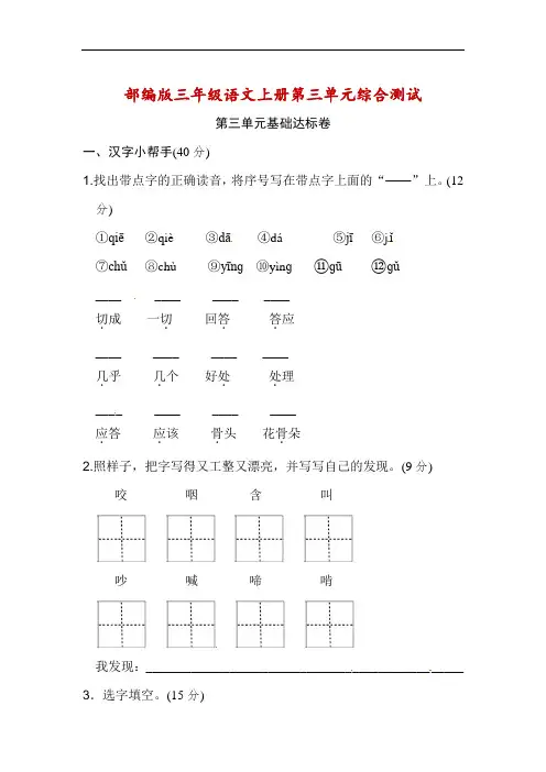 三年级上册语文第三单元综合测试卷 ∣人教(部编版)(含答案)