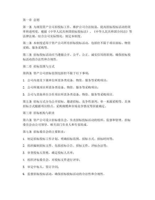 资产公司招投标管理制度