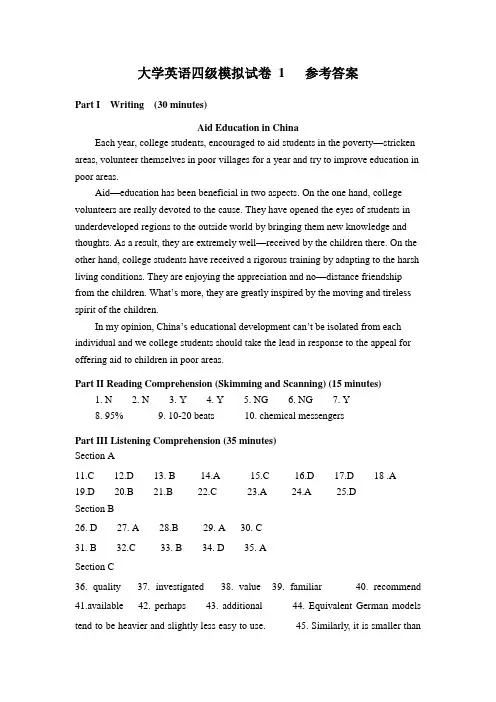 大学英语四级考试模拟题一答案