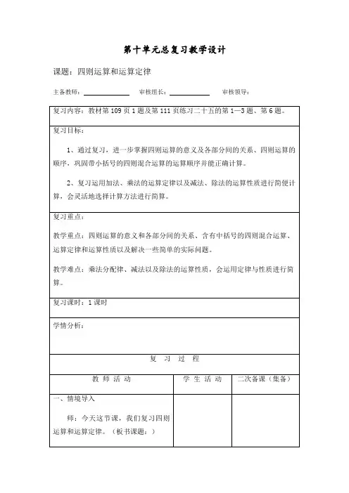 最新部编人教版四年级数学下册第十单元《总复习》教学设计